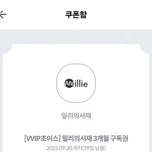 밀리의서재 3개월 구독권 9.30