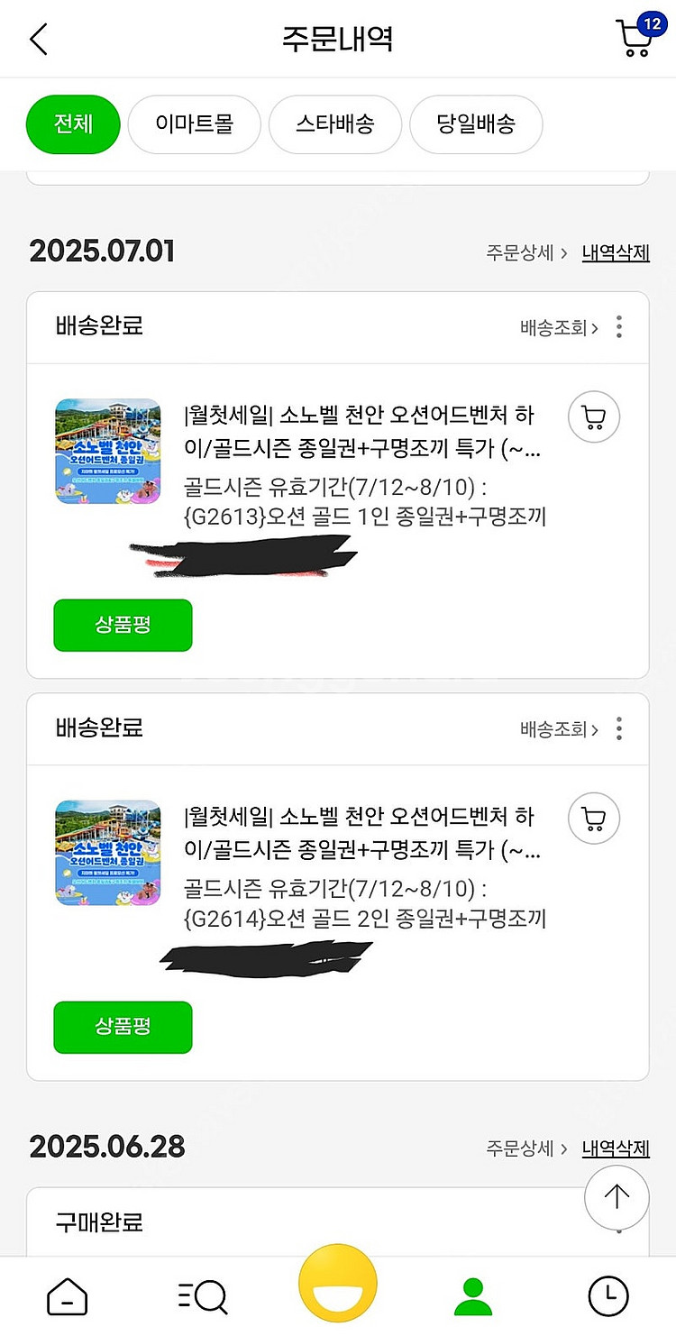 천안오션어드벤처 성인2,소인1 조끼포함. 8월10일까지--0