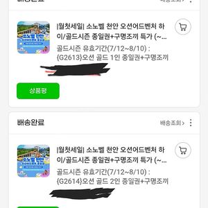 천안오션어드벤처 성인2,소인1 조끼포함. 8월10일까지