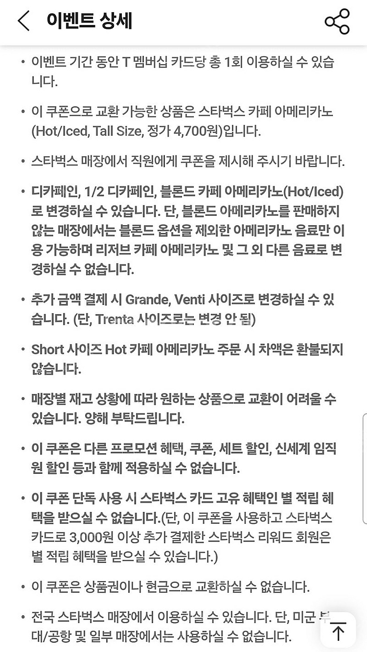 스타벅스 아메리카노 Tall 5매 일괄15,000원--1