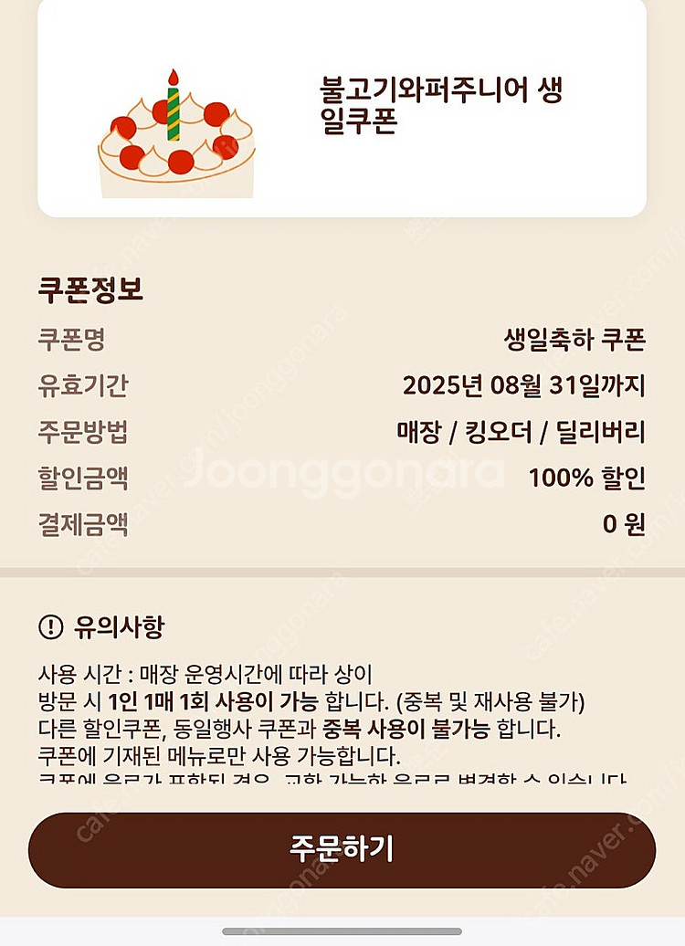 버거킹 불고기와퍼주니어--0