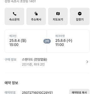 속초 8월4~6일 팜파스리조트