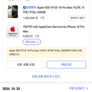 아이폰16 pro max 256 대저트 티타늄 자급제 판매합니다 아이폰16프맥