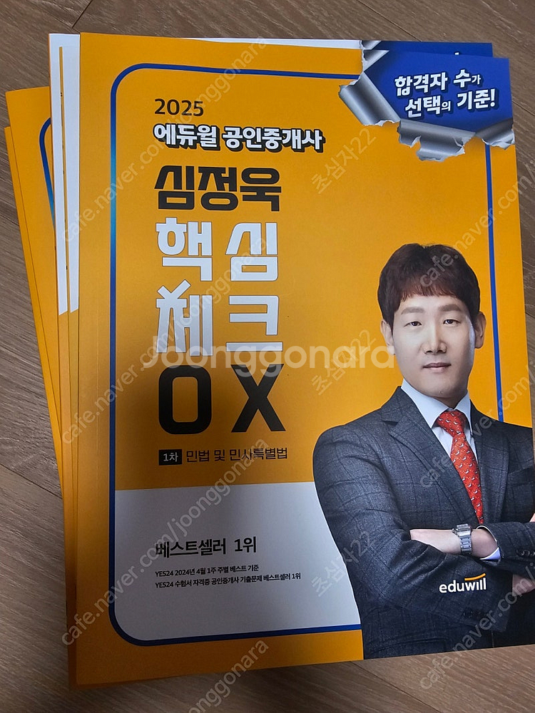 에듀윌 공인중개사 2025 1차 기본서 세트--0