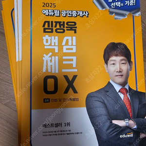 에듀윌 공인중개사 2025 1차 기본서 세트