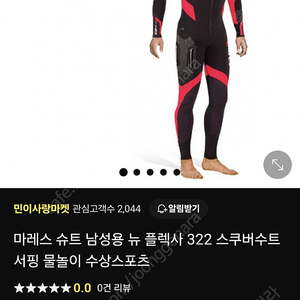 마레스 슈트 남성용 뉴 플렉사 322 스쿠버수트