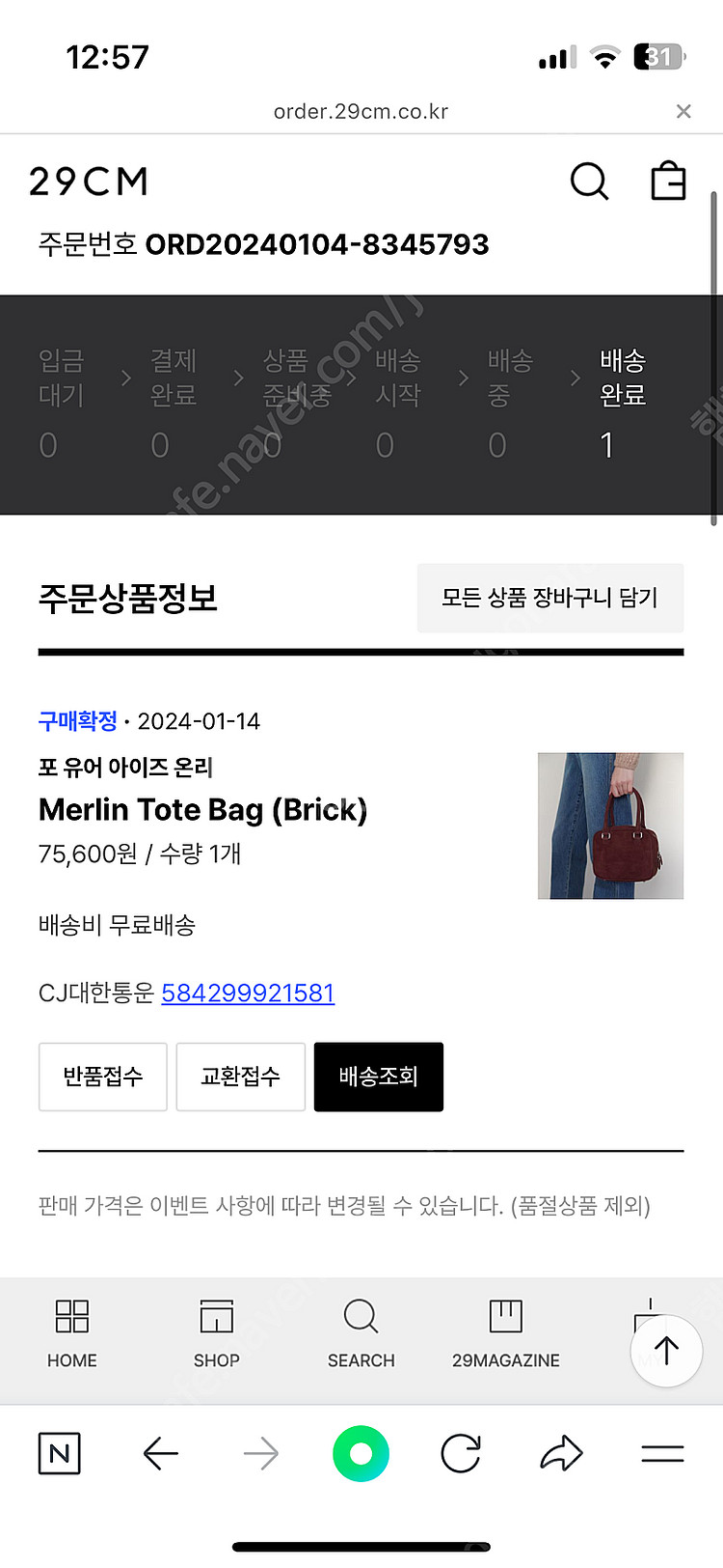 포유온 스웨이드가방 merlin tote brick--0