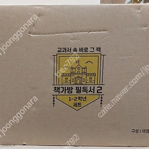 웅진 책가방 필독서