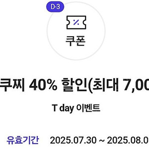 파스쿠찌 40% 할인 쿠폰 장당 250원
