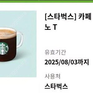 스타벅스)카페아메리카노 3600원(내일까지)