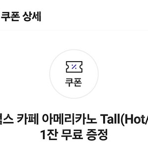 스타벅스 t 멤버십 아메리카노 쿠폰 4장 일괄 팝니다.