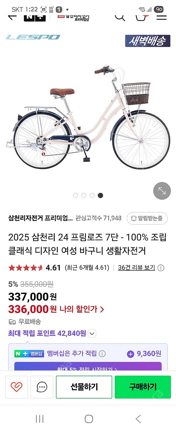 2025 삼천리프림로즈 24 자전거--1