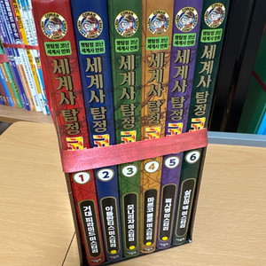 세계사 탐정 코난 1~6권