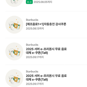 스타벅스 보고쿠폰