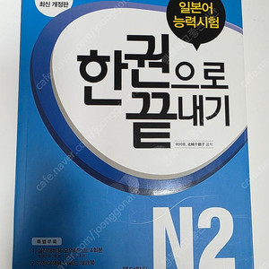 일본어 자격증교재.N2.N3 모두 새책​