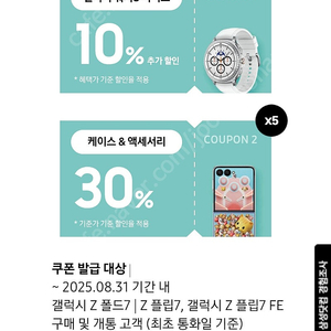갤럭시 할인쿠폰 이미지