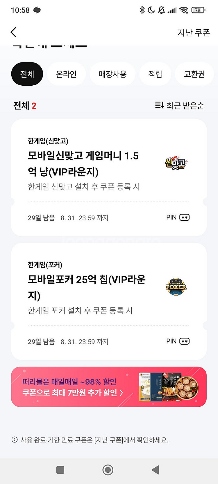 한게임 신맞고 포커 일괄--0
