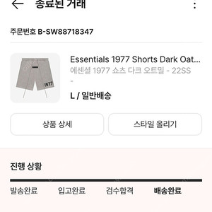 [새상품]피어오브갓 에센셜1997쇼츠 다크오트밀 사이즈L