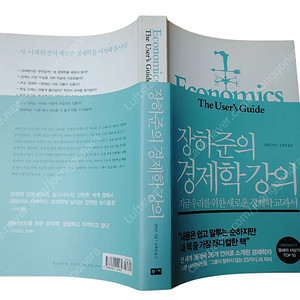 [중고책]장하준의 경제학강의