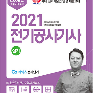 2021 윤조 전기공사기사 실기 과년도 문제집
