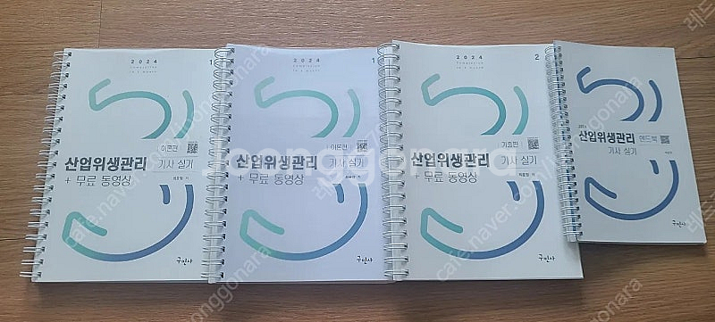 ((거의새책))구민사 산업위생관리기사 실기 분철(스프링...--0