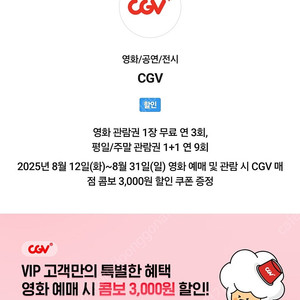 cgv 영화 예매 1인 2D일반 (skt vip pick) 총 3매 가능 거래내역 다수