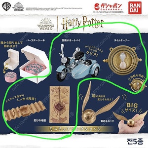 해리포터 미니어쳐 컬렉션 가챠 판매합니다~