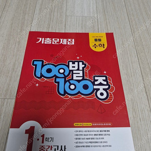 중학교 1-1학기 문제집 새 책 팔아요
