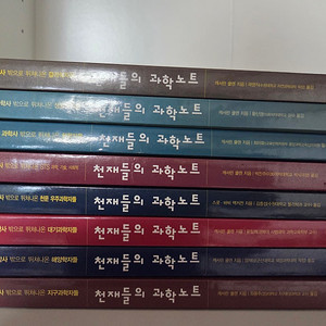 천재들의 과학노트 8권 일괄