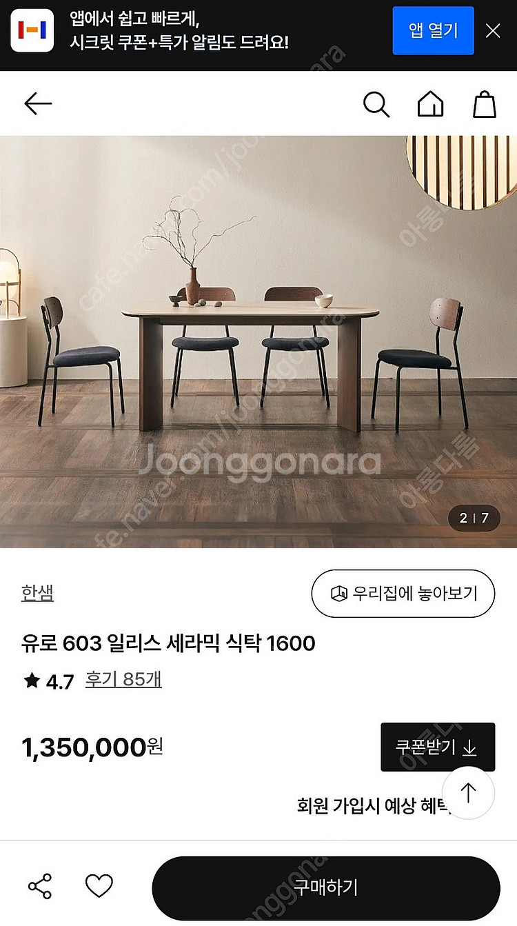 한샘 식탁 의자 세트 1600--2