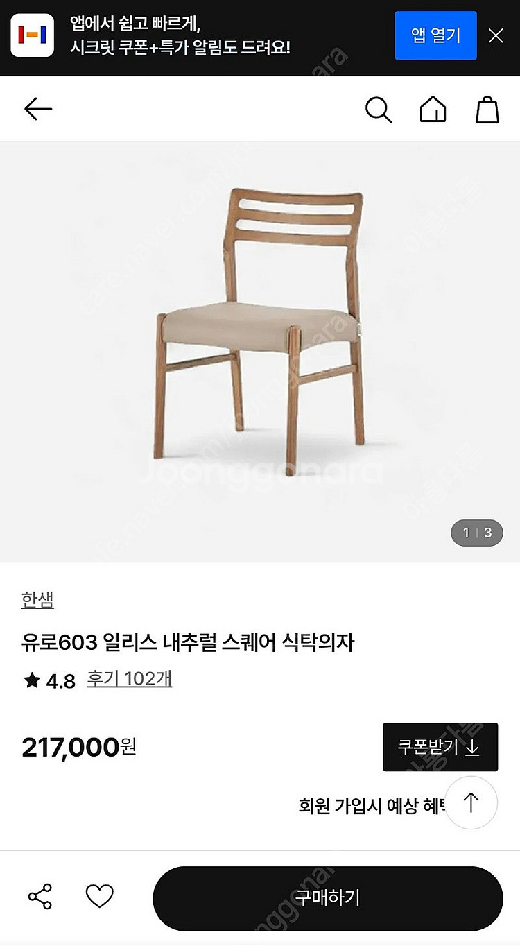 한샘 식탁 의자 세트 1600--4