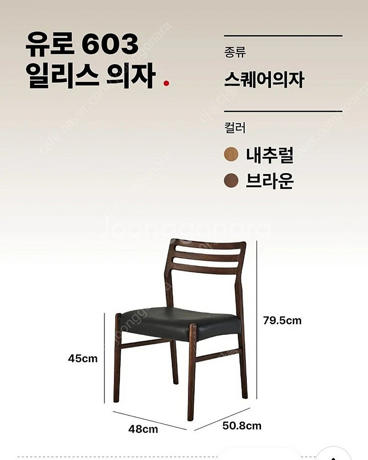 한샘 식탁 의자 세트 1600--5