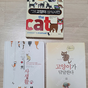 고양이 관련 책 도서 3권