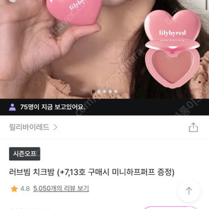 릴리바이레드 크림블러셔 발그레빔 세번사용