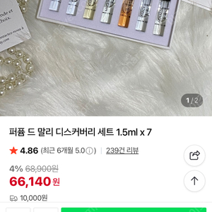 퍼퓸드말리 디스커버리세트 오리아나, 까실리, 델리나 라로제, 델리나 익스클루시프