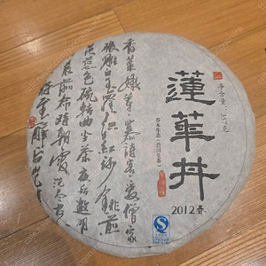 연화정 보이차 생차(햇차) 357g, 교목생차