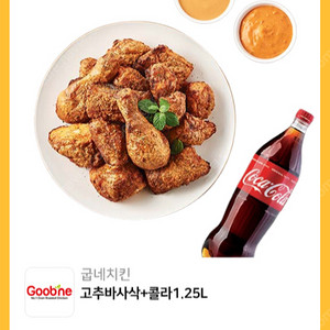 굽네치킨 고추바사삭 + 콜라 1.25L 18000원