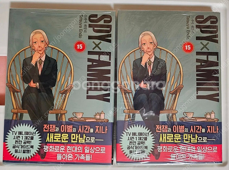 스파이패밀리 15권 (초판, 미개봉)--0