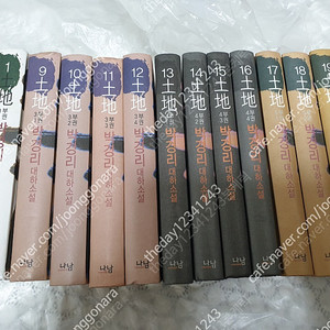토지 양장본 '나남'판(구판) [낱권] 1, 9, 10, 11, 12, 13, 14, 15, 16, 17, 18, 19권 총12권 49,800원(택배비별도)(상태좋음) 박경리