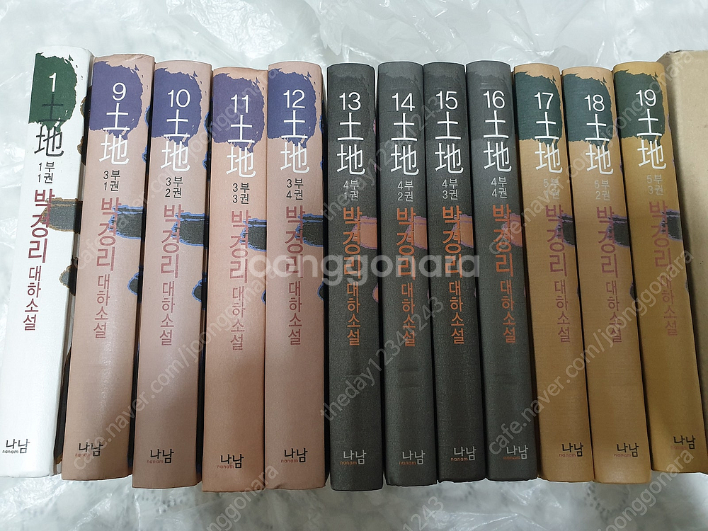토지 양장본 '나남'판(구판) [낱권] 1, 9, 10...--1