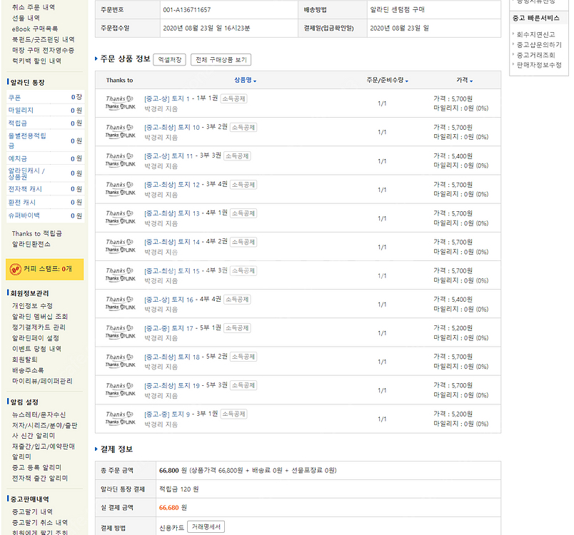 토지 양장본 '나남'판(구판) [낱권] 1, 9, 10...--8