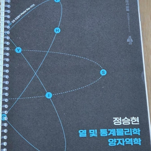 임용 서적) 정승현 고전역학,물리, 내용의정석,