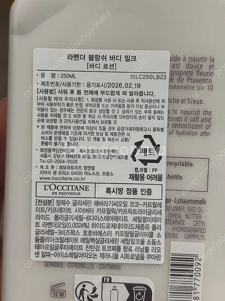 랑콤 라벤더 블랑쉬 바디 로션 +비누--2
