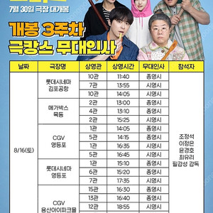 <통로석> 8월16일,17일 좀비딸 무대인사 A열~ 통로석 양도 조정석/ 용산CGV,월드타워,영등포,건대