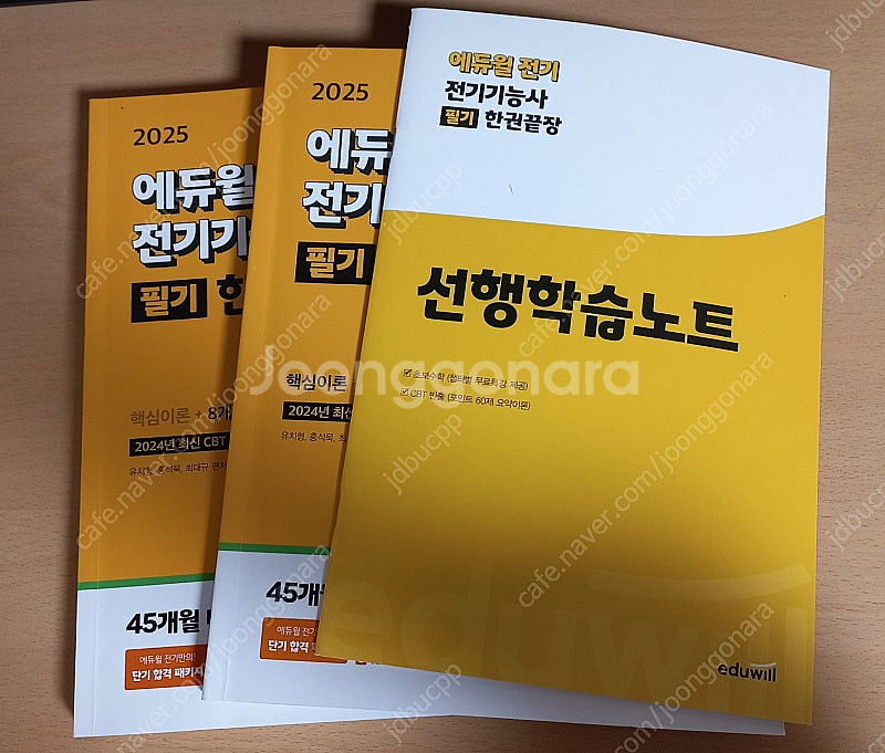 2025 에듀윌 전기기능사 필기 한권끝장--0