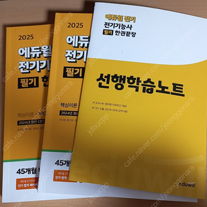 2025 에듀윌 전기기능사 필기 한권끝장