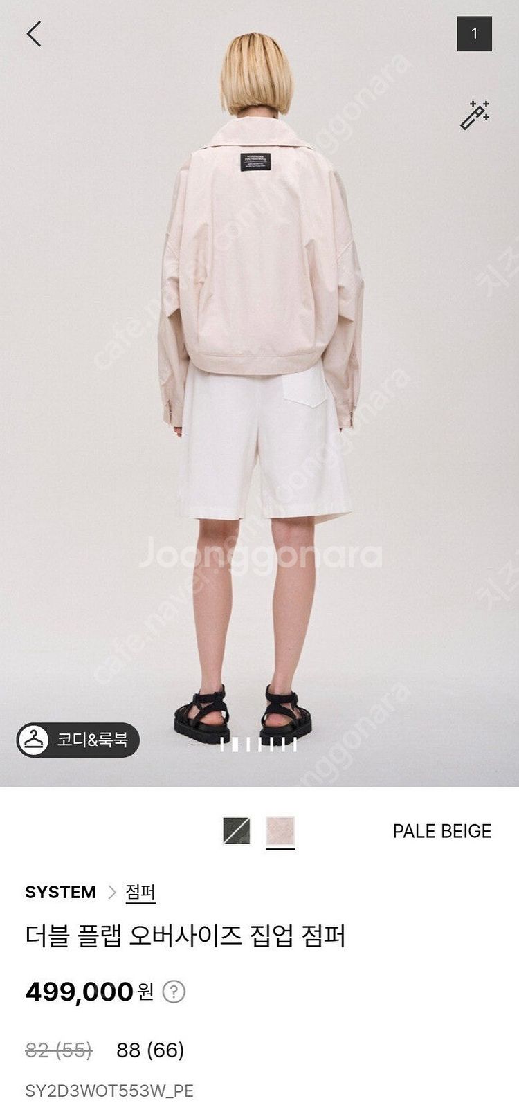시스템 더블 플랩 오버사이즈 집업 (한섬 SJSJ 마인...--1
