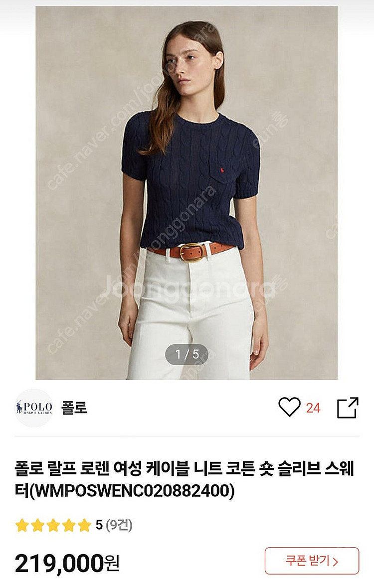 2024 폴로 랄프 로렌 여성 케이블 니트 코튼 숏 슬...--5