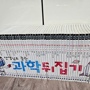 성우 선생님도 놀란 과학뒤집기 심화편 50권~새책수준