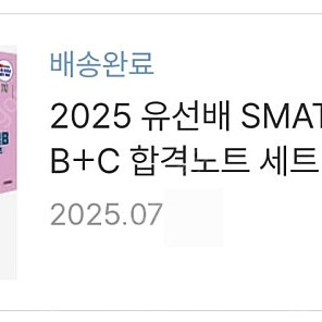 2025 SMAT 모듈 A+B+C 새책 3권 팔아요~